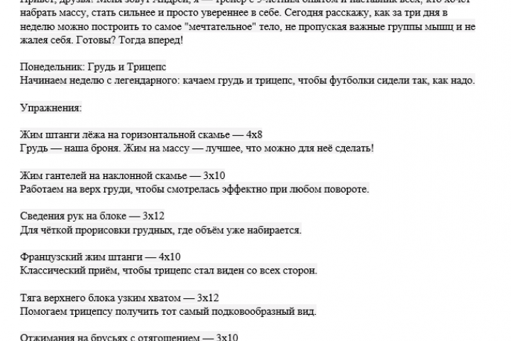 спортивная программа для курса