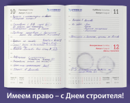 Открытка ко Дню строителя