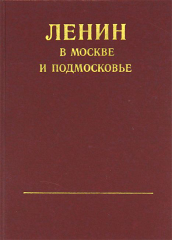 Москва и Подмосковье