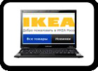 Доставка из IKEA