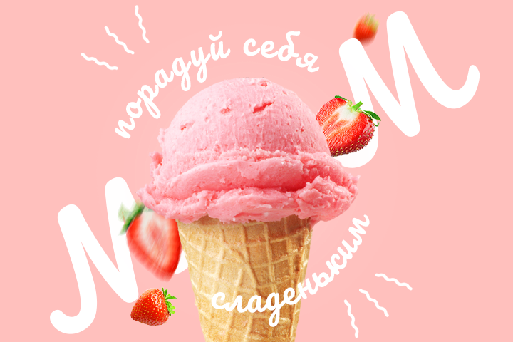 Рекламный баннер для соц сети для магазина Малинка