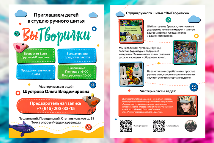 Листовка для студии ручного шитья "ВыТворилки"