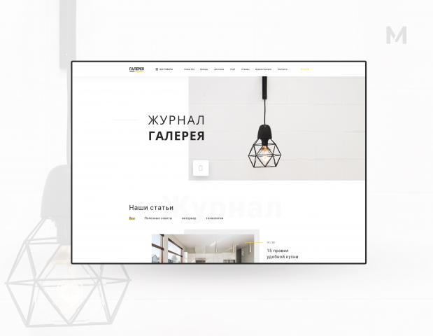 Журнал Галерея