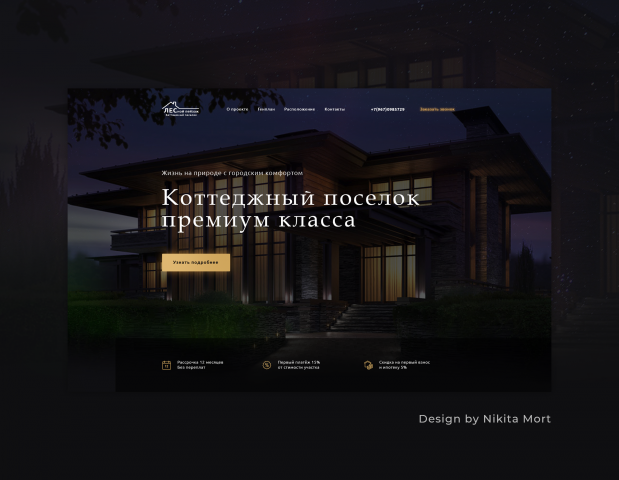 Сайт коттеджного поселка