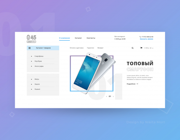 Интернет-магазин электроники