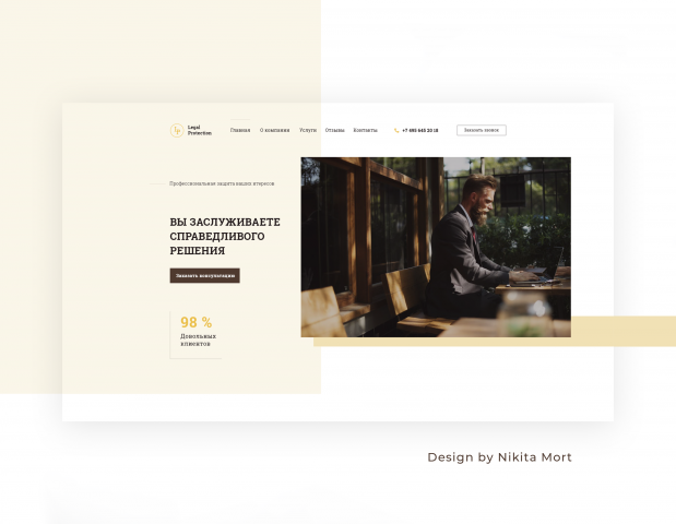 Сайт юридической компании - Legal Protection
