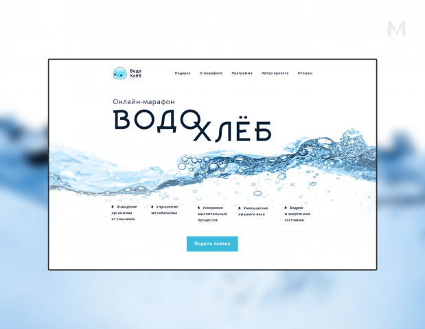 Дизайн лендинга для марафона