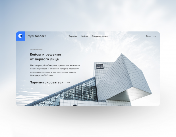 Страница вебинара