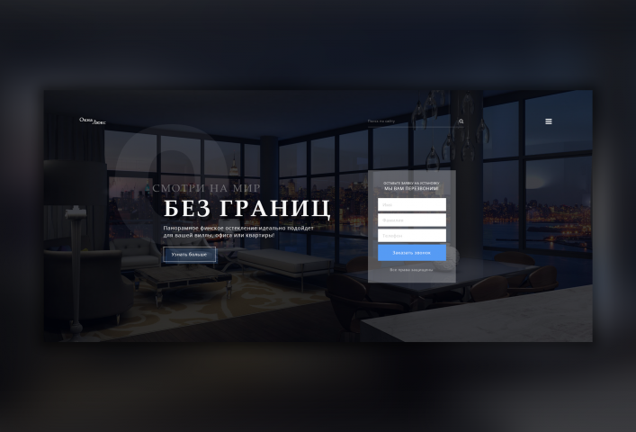 Окна Люкс