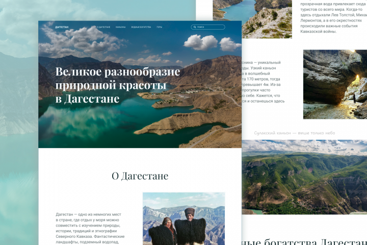 Лонгрид Дагестан