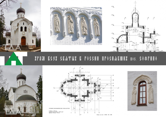 Храм всех святых в России просиявших в пос. Софрино