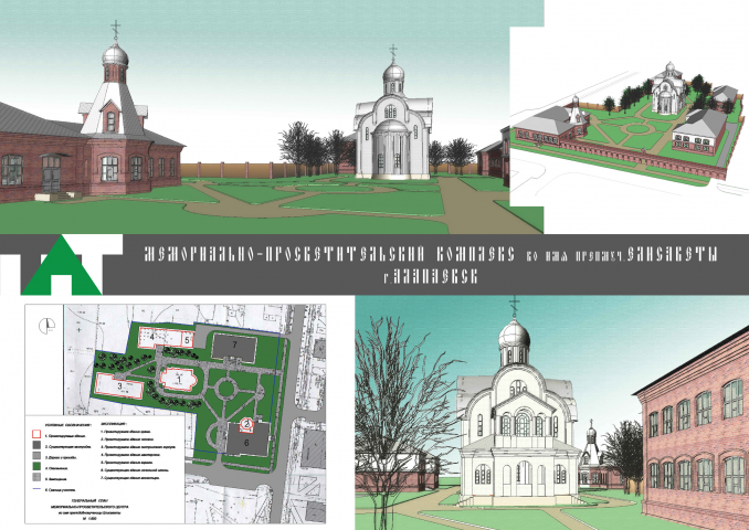 Проект мемориального комплекса в г. Алапаевск, Свердловс