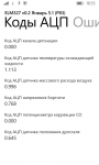 ELM327 для январь 5.1