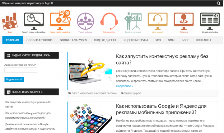 Блог о маркетинге (SEO и контекст)