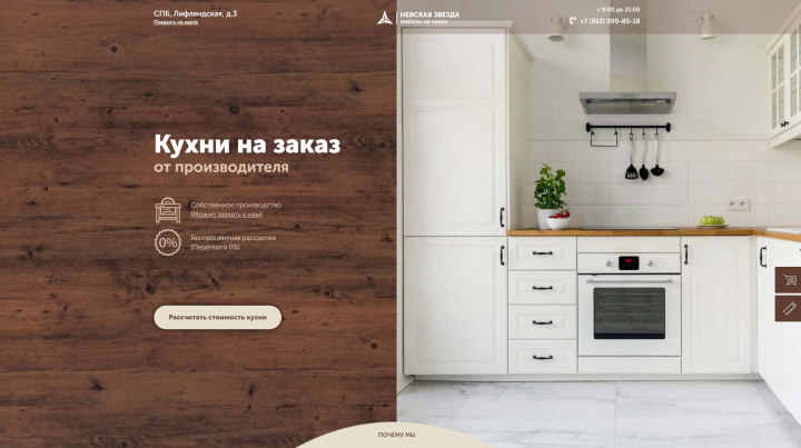 Кухни Невская звезда