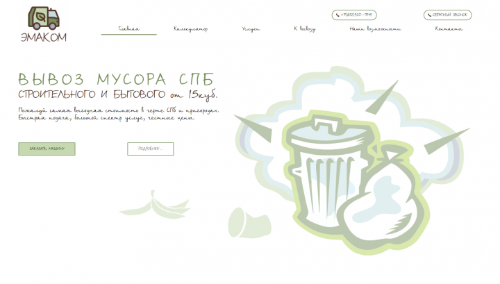 Вывоз мусора