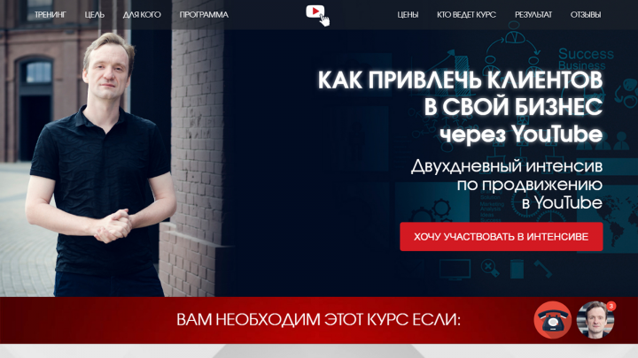 Интенсив Youtube