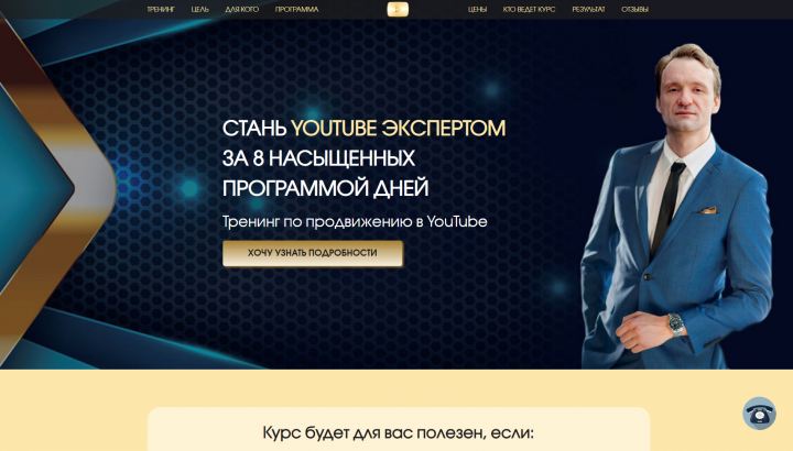 Эксперт Youtube