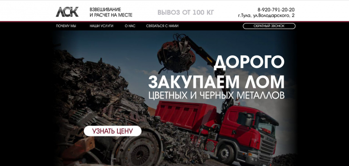 Сайт по скупке металлолома