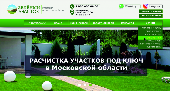 Сайт Зеленый участок