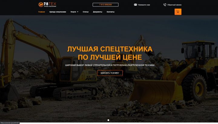 Сайт аренды строительной техники