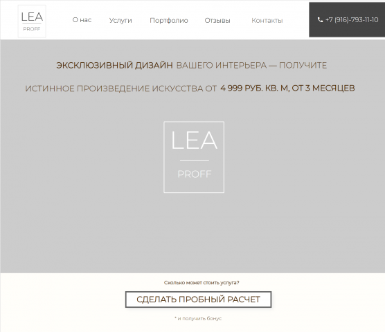 Прототип лендинга