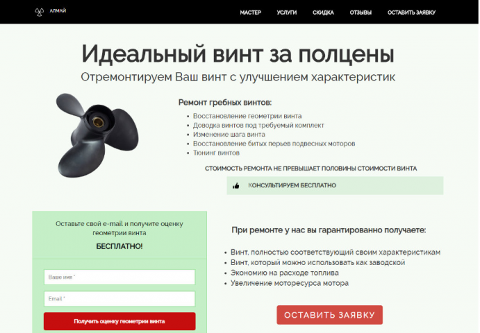 Лендинг - Ремонт гребных винтов