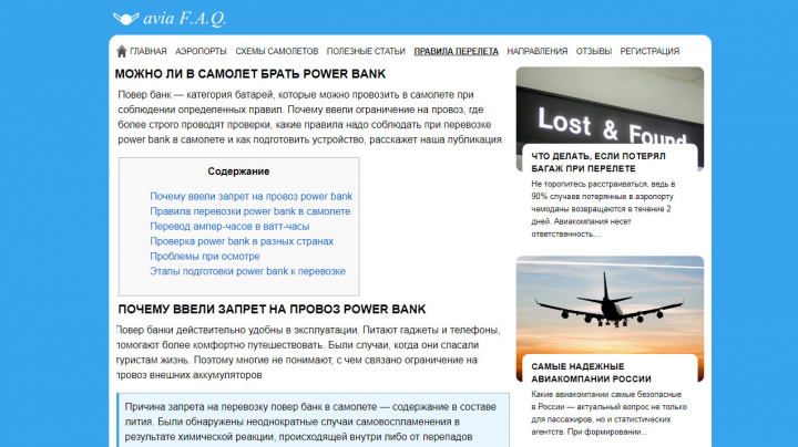 Перевозка Power Bank в самолете