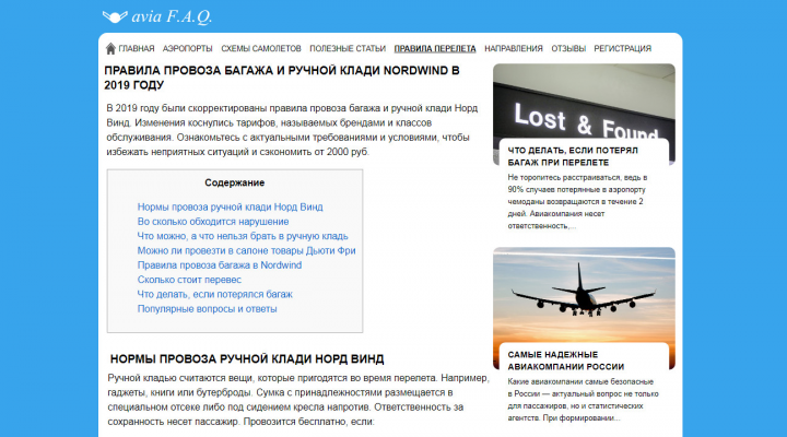 Правила провоза багажа и ручной клади Nord Wind в 2019 году