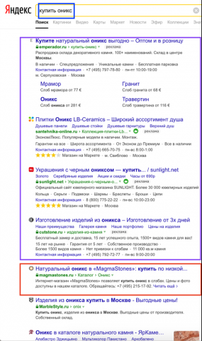 Купить оникс