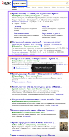 Купить сланец