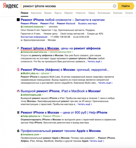 Ремонт iphone Москва