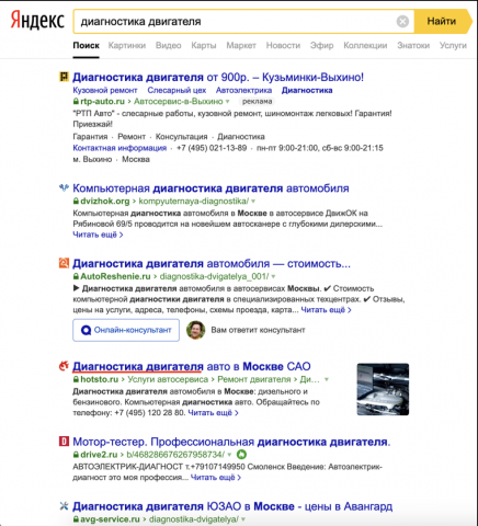 Диагностика двигателя