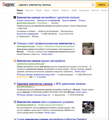 Сделать химчистку салона