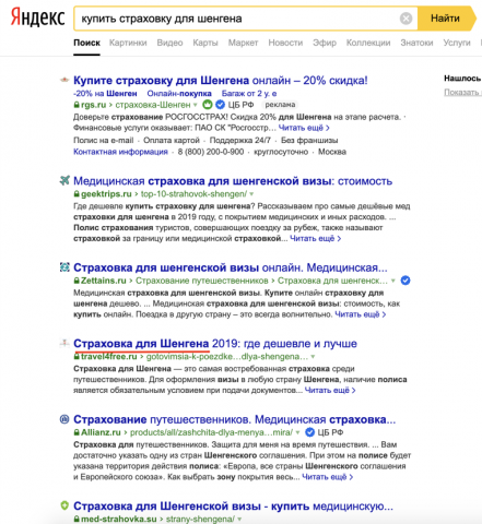 Страховка для Шенгена