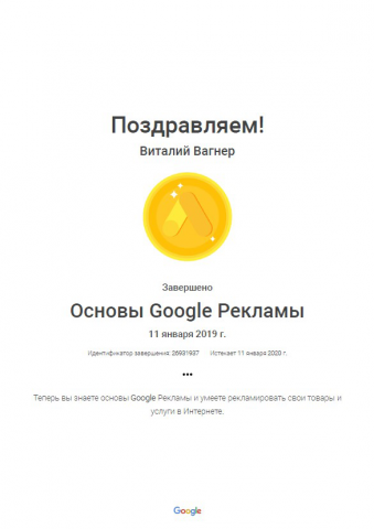 GOOGLE ADWORDS. СЕРТИФИЦИРОВАННЫЙ СПЕЦИАЛИСТ