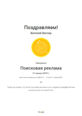GOOGLE ПОИСКОВАЯ РЕКЛАМА СЕРТИФИЦИРОВАННЫЙ СПЕЦИАЛИСТ