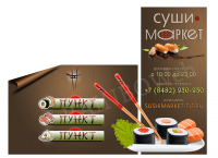 Меню для группы "СУШИ МАРКЕТ"