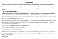 PR-мероприятие