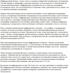 Инфракрасный обогрев помещений