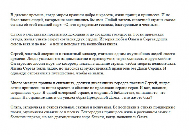 Текст к свадебному альбому