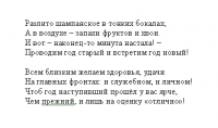 Поздравление с Новым годом