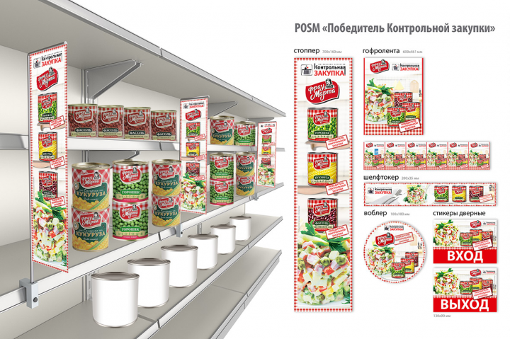 POSM "Фрау Марта"