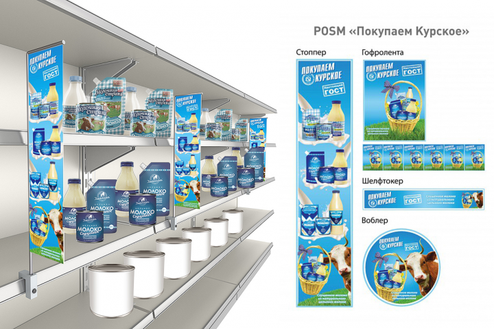 POSM "Курское"