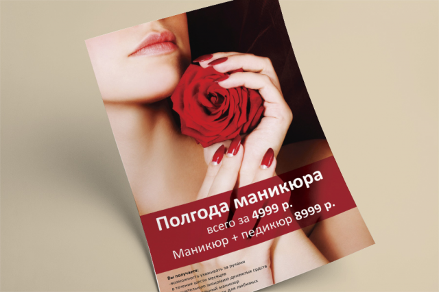Листовка