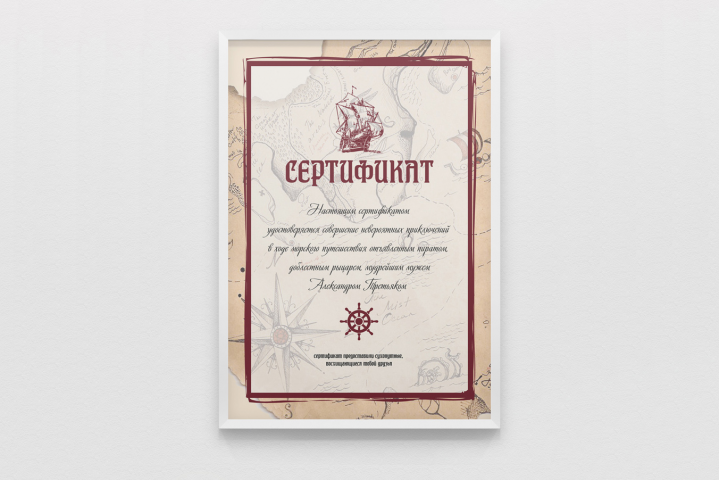 Сертификат-поздравление