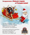 Поздравление с Новым годом и Рождеством 2014