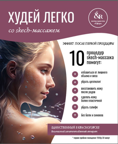Вариант макета для центра красоты "Сфера"