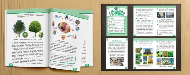 Верстка учебника Окружающий мир