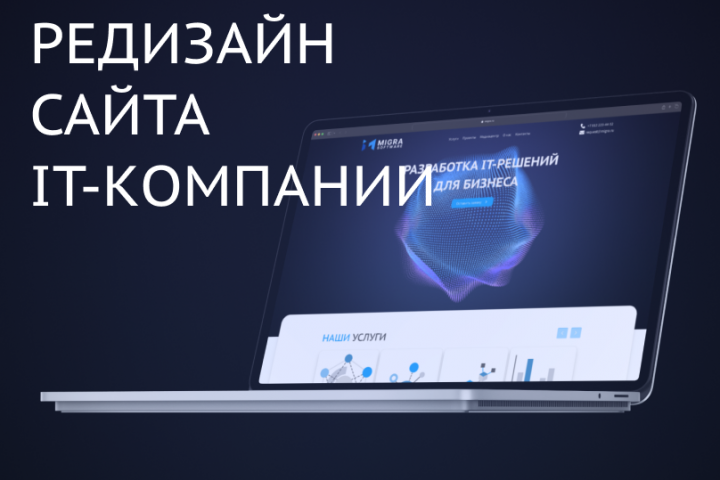 Редизайн it-компании